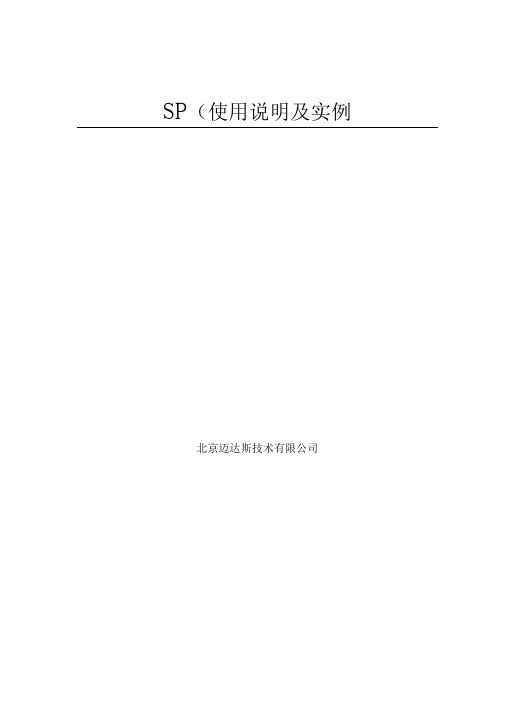 截面特性计算器-SPC使用说明及实例