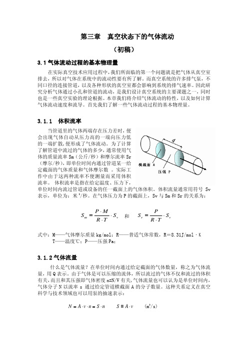 真空状态下的气体流动