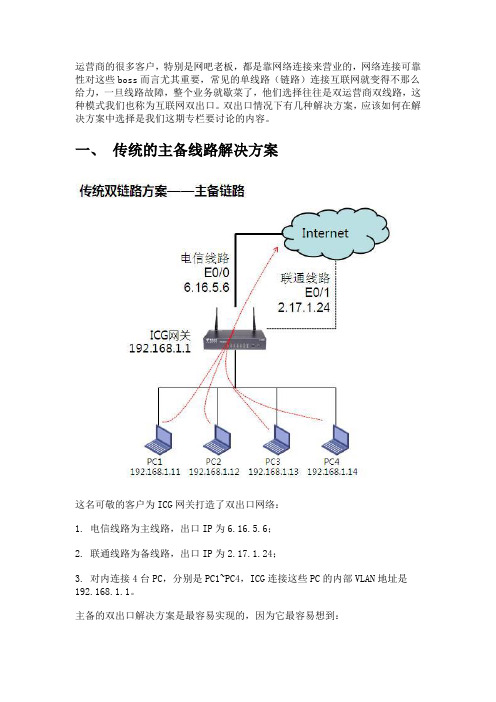 H3C 互联网双出口方案