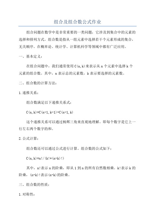 组合及组合数公式作业