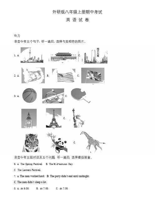 外研版英语八年级上册《期中考试题》附答案解析