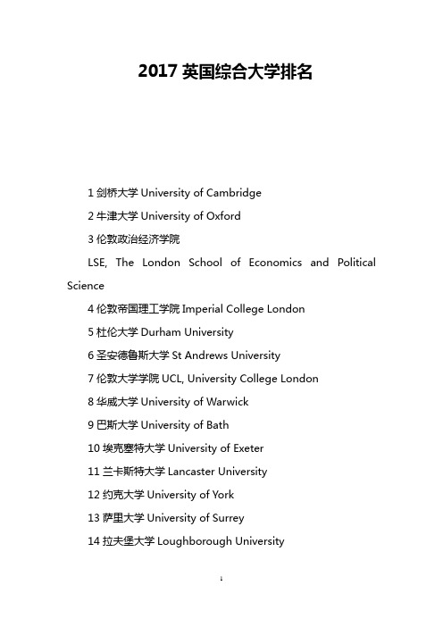 2017英国综合大学排名