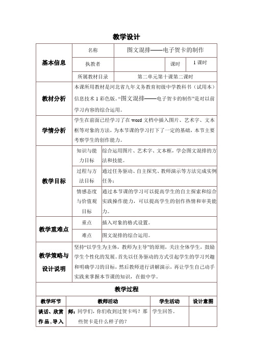 七年级信息技术图文混排——电子贺卡的制作