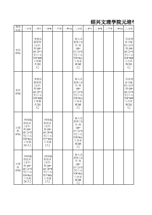 10-01学期课表(信电系)