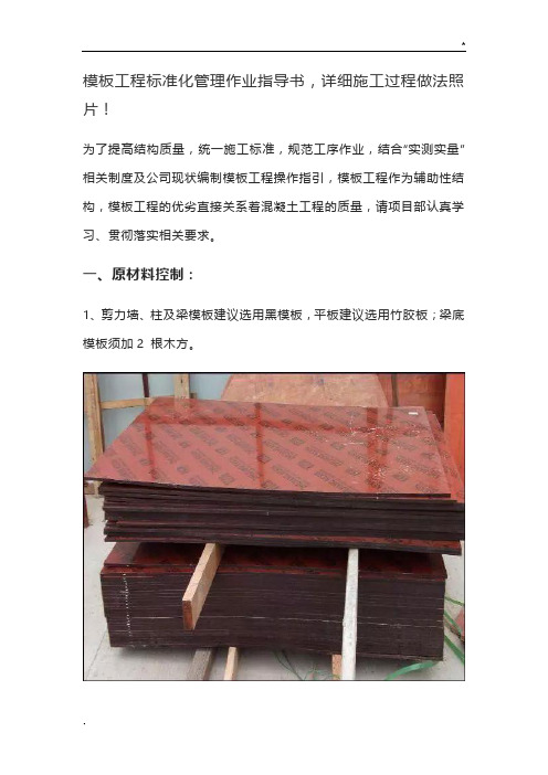 模板工程标准化管理作业指导书