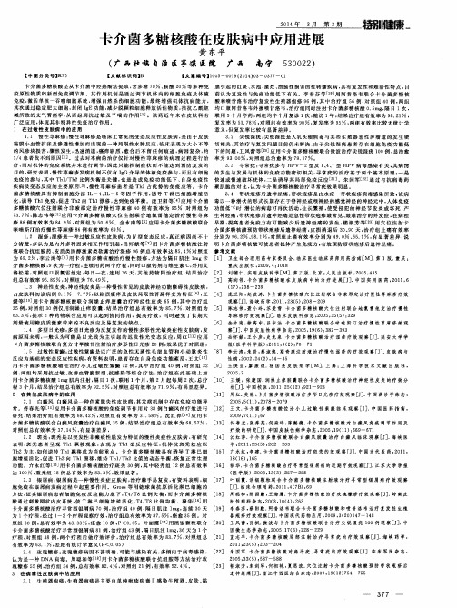 卡介菌多糖核酸在皮肤病中应用进展