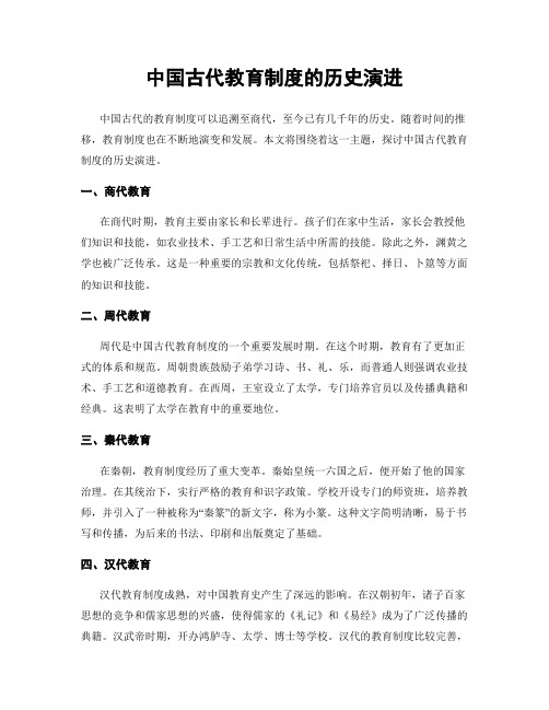 中国古代教育制度的历史演进