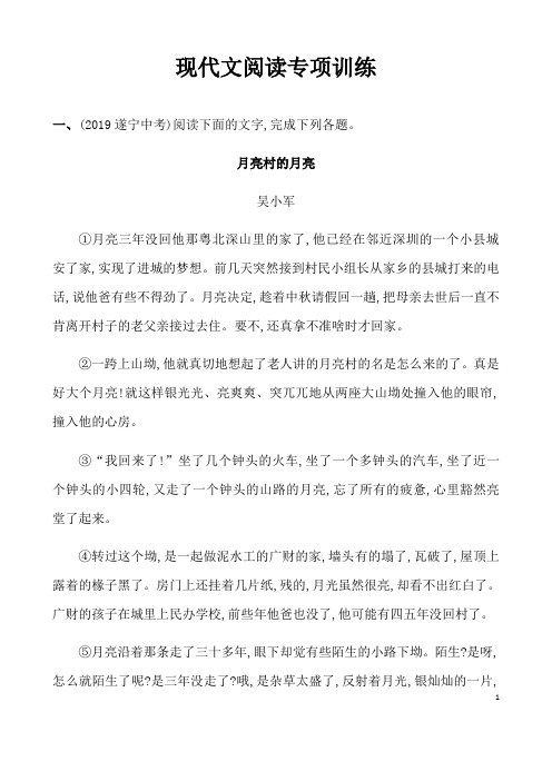 (名师整理)最新语文中考《现代文阅读专题》模拟检测(含答案解析)