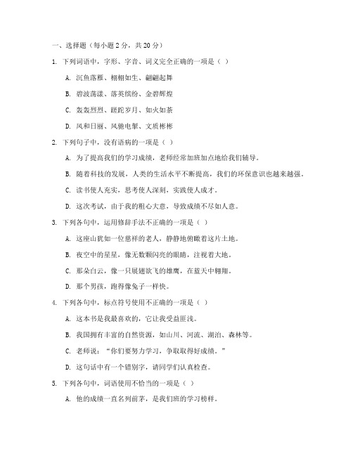 新课标苏教版语文期中试卷