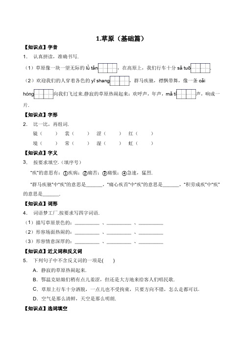 部编版六年级语文上册一课一练基础篇1草原(有答案)