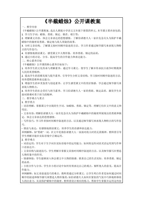 《半截蜡烛》公开课教案