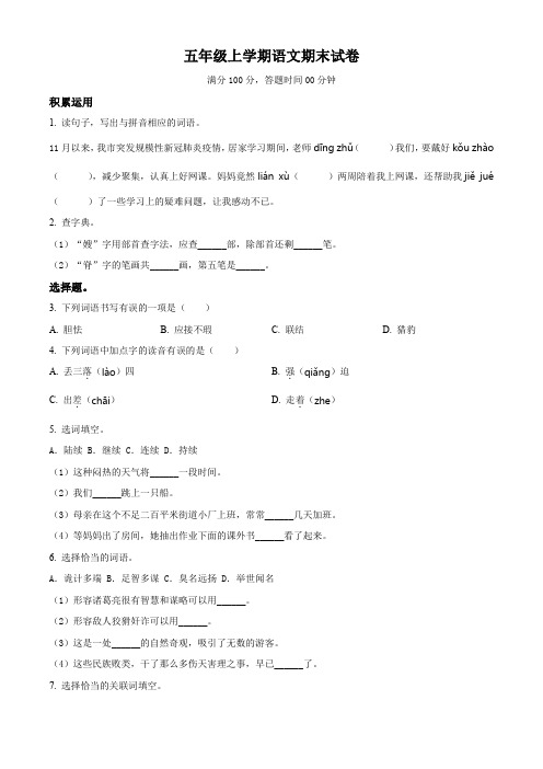 2023-2024学年【部编版】语文五年级上册《期末测试题》含答案解析