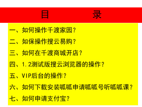 千渡船网站操作