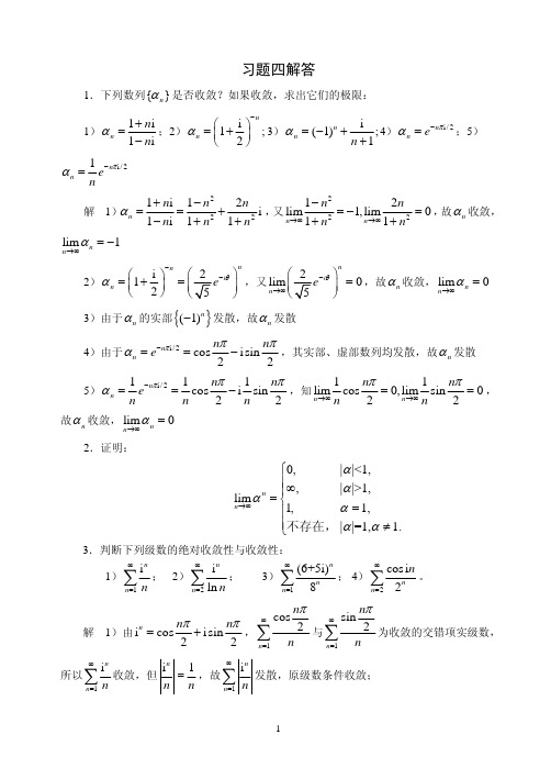 复变函数习题四解答
