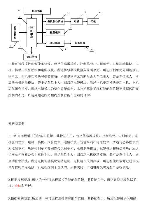 可远程遥控的智能车位锁的制作流程