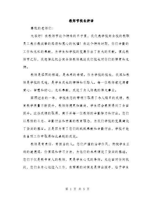 教师节校长讲话（2篇）