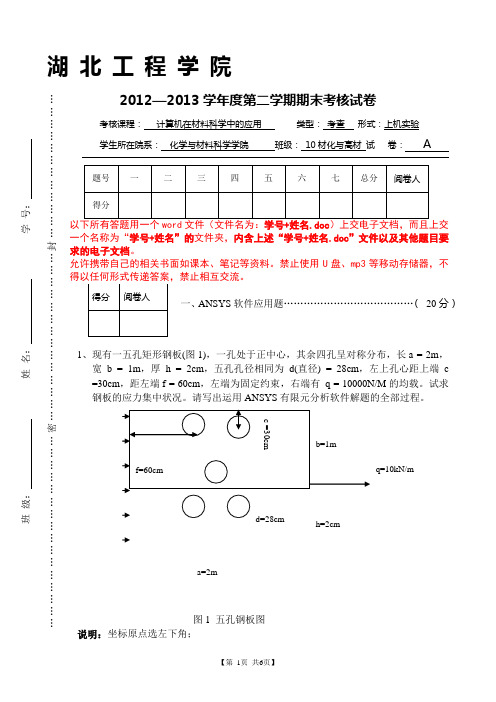 计算机在材料科学中的应用-湖北工程学院-2012-2013学年2学期考查试卷