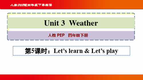 人教PEP版四年级英语下册第三单元《Weather》第5课时讲授图文课件