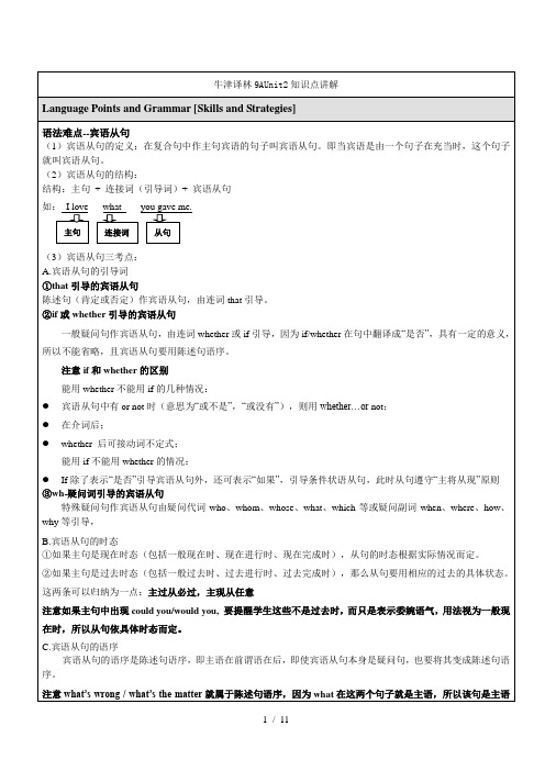 牛津译林9A Unit2知识点讲解