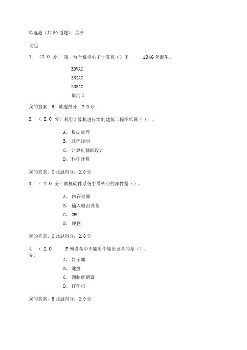 中国石油大学(北京)《计算机文化基础》在线考试(客观题)答案