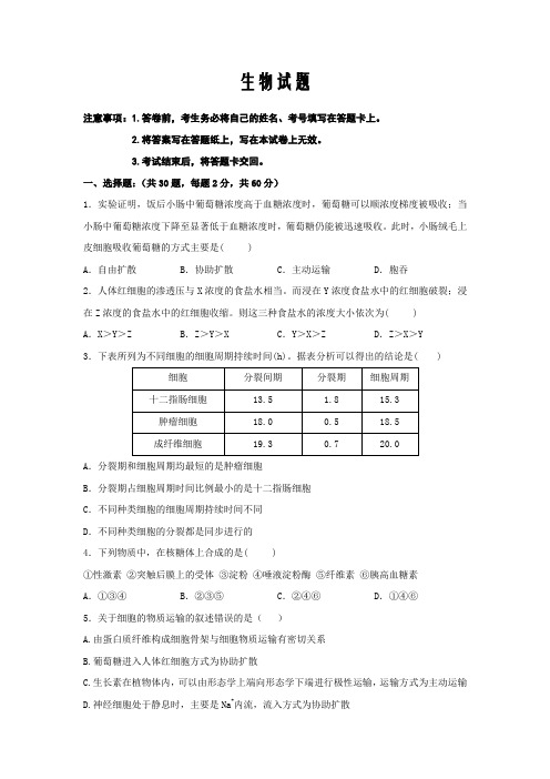 黑龙江省2019-2020学年高二上学期月考生物试卷word版