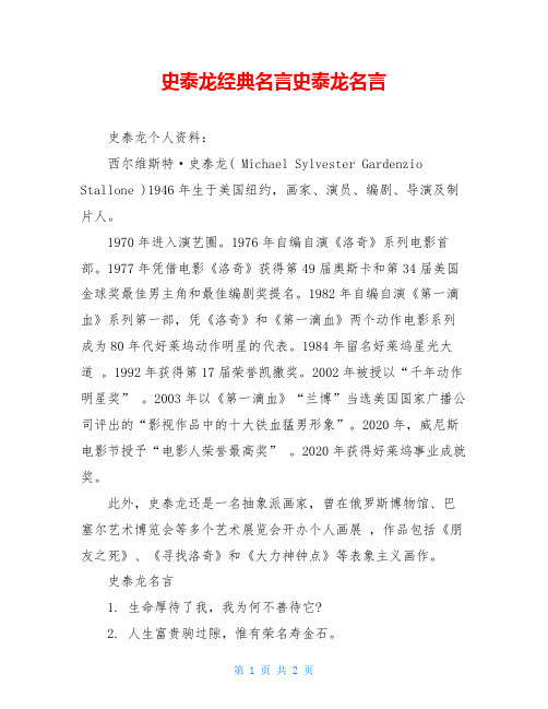 史泰龙经典名言史泰龙名言