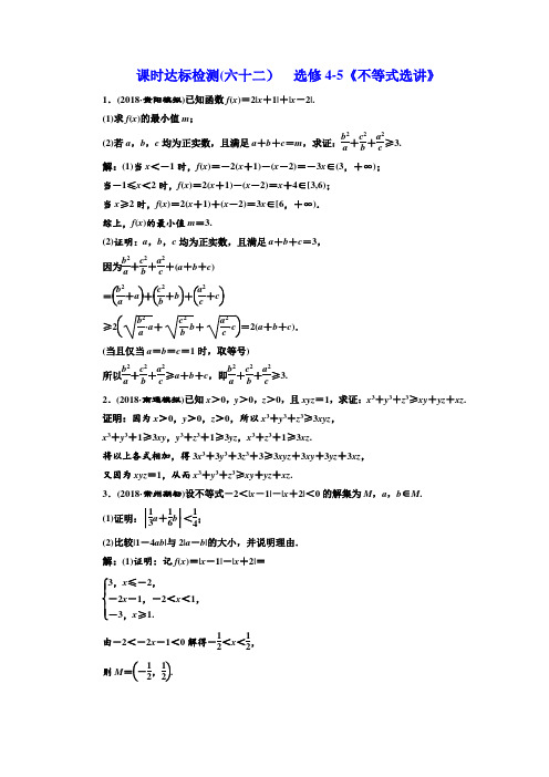 2019版高考新创新一轮复习理数江苏专版课时达标检测六