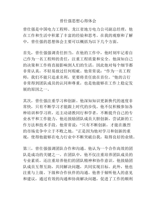 曾仕强思想心得体会