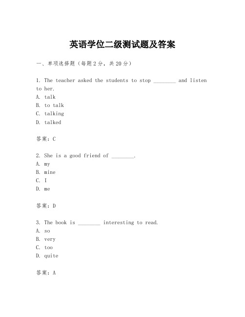 英语学位二级测试题及答案