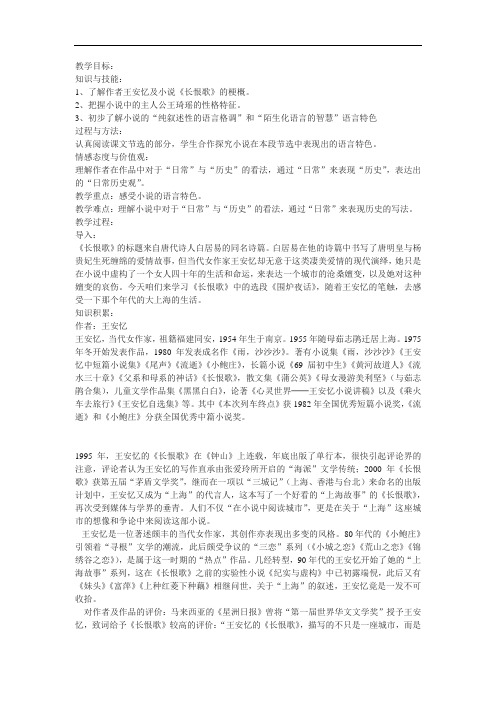 人教版选修《围炉夜话》word教案