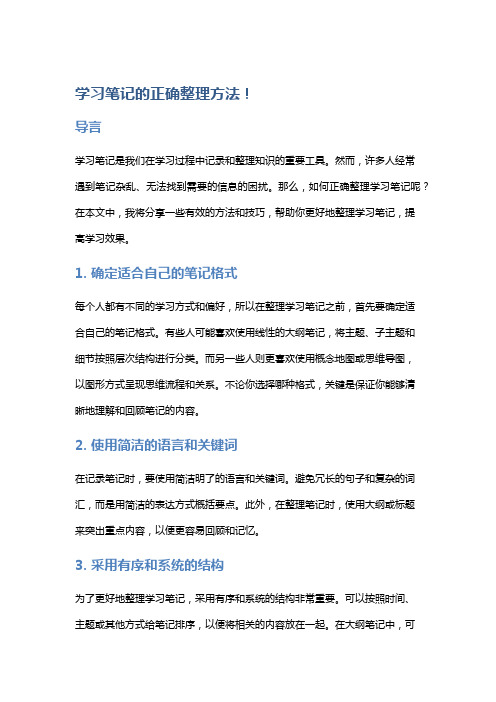 学习笔记的正确整理方法!