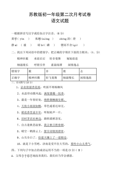 初一年级第二次月考试卷解析讲解版