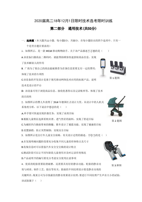 浙江省余姚中学2018-2019学年高二上学期限时训练试卷通用技术---精校Word版