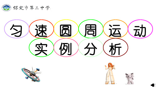 4.14水平面内的圆周运动(卢)