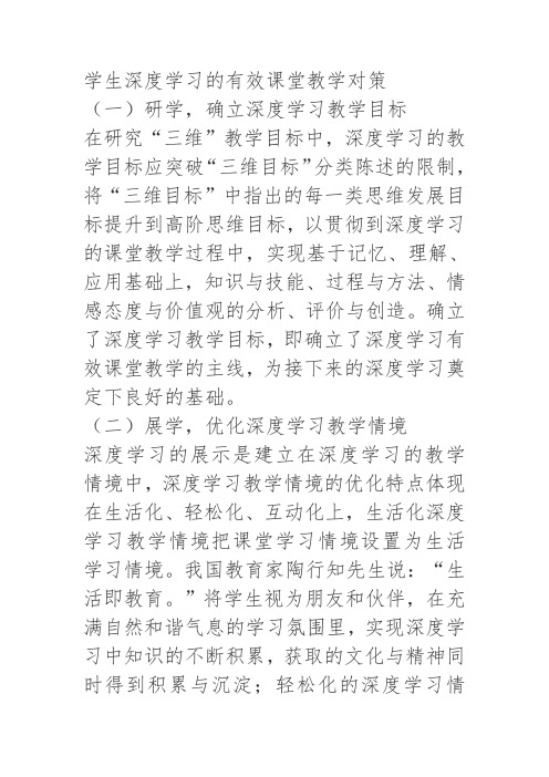 课堂教学中如何实现深度学习