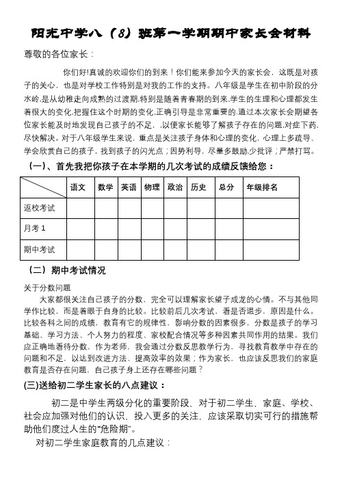 八8家长会材料