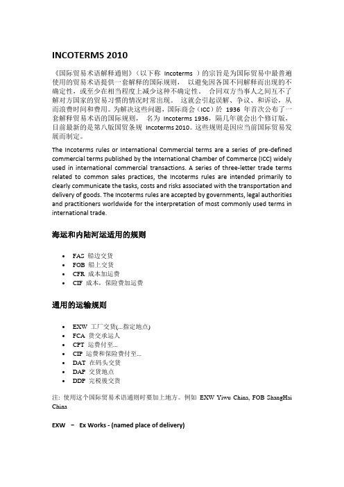 INCOTERMS 国际贸易术语