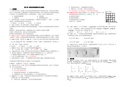 苏科版物理八年级下册第六章 物质的物理属性单元测试