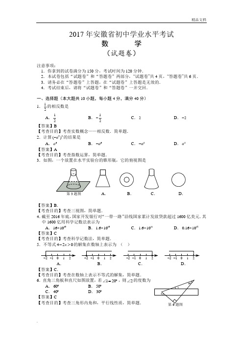 近3年(2015-2017)安徽省中考数学试题及答案