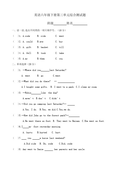 Unit3Where did you go？(单元测试)- 人教PEP小学英语六年级下册(含答案)