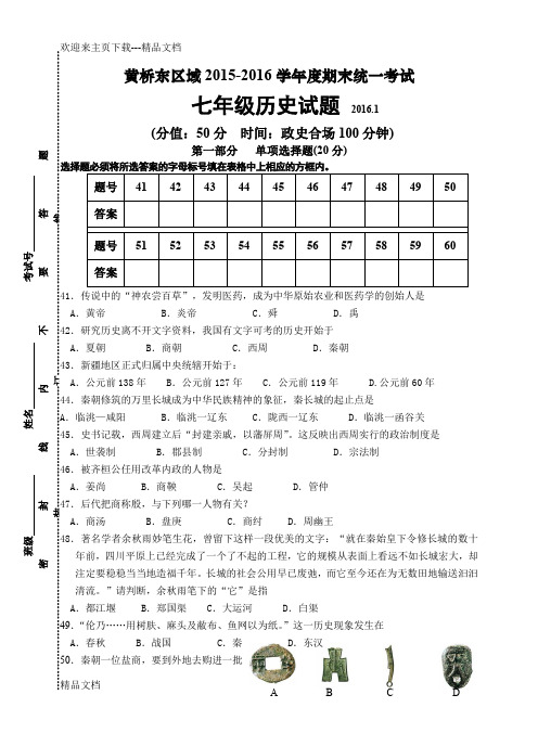 最新初一历史期末试卷及答案