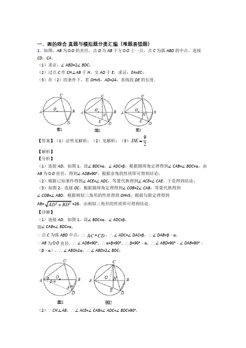 人教数学圆的综合的专项培优练习题(含答案)附答案