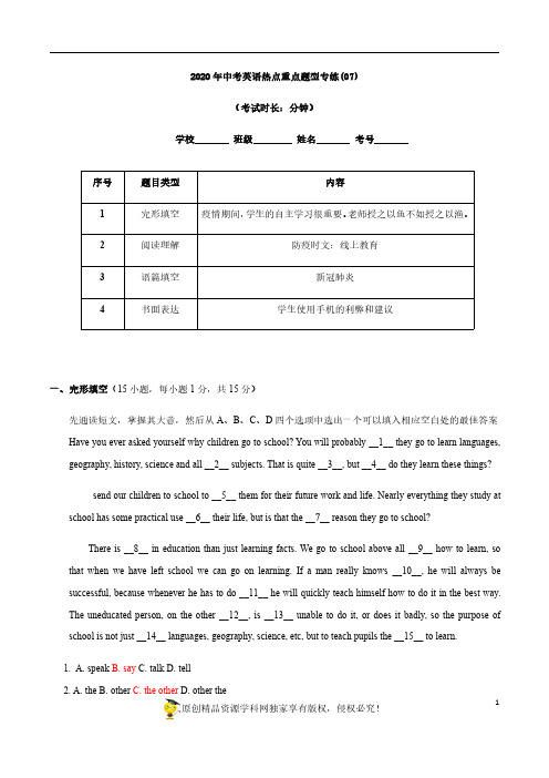 2020年中考英语热点材料重点题型专练解析版(07) 