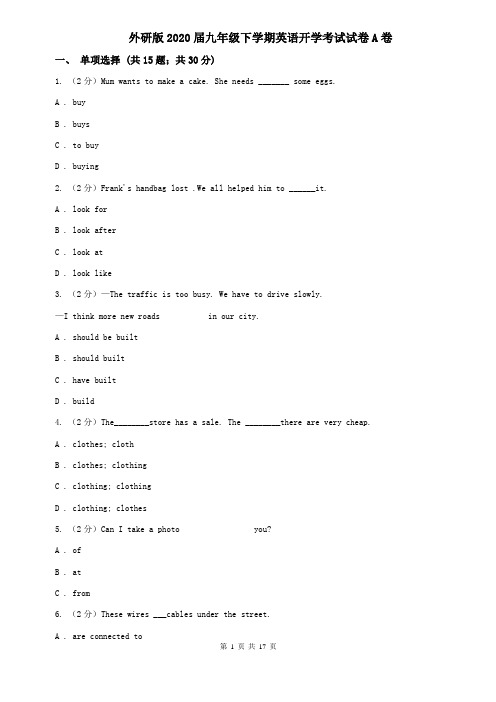 外研版2020届九年级下学期英语开学考试试卷A卷