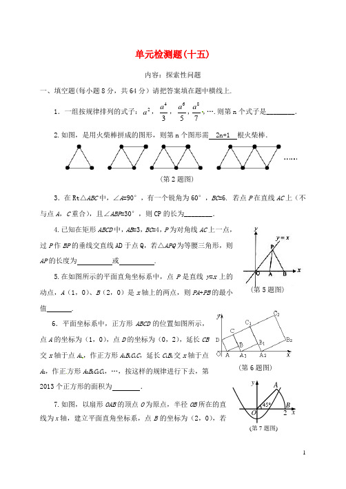 山东省郯城县红花镇2018届中考数学专题复习专题八综合应用单元检测题(十五)