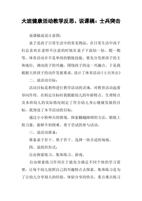 大班健康活动教学反思、说课稿:士兵突击