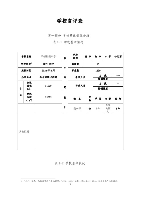 学校自评表