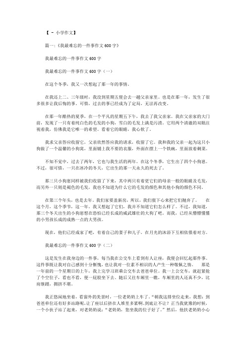 一件刻骨铭心的事情600字