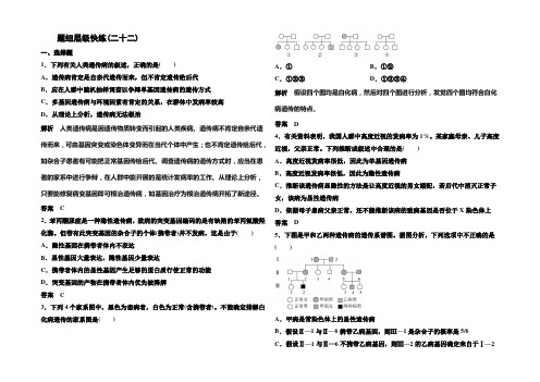 2021《高考调研》生物人教版大一轮复习题组层级快练22人类遗传病 Word版含答案