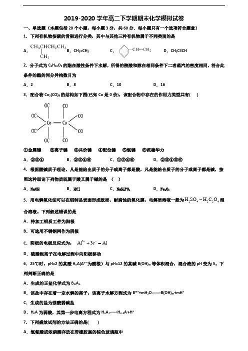 [合集3份试卷]2020天津市高二化学下学期期末复习检测试题